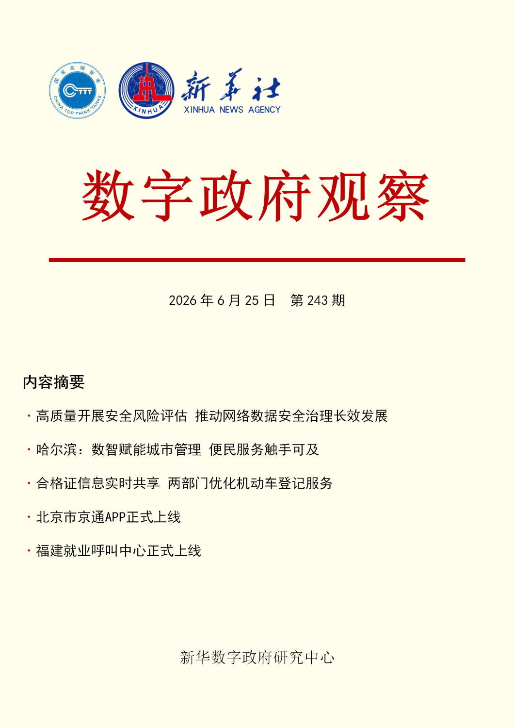 /proxy/upload/manuscript_resources/image/2026/06/25/5b4d1ce16c164b82848f7adb3ad7dfa1_120x120.jpeg