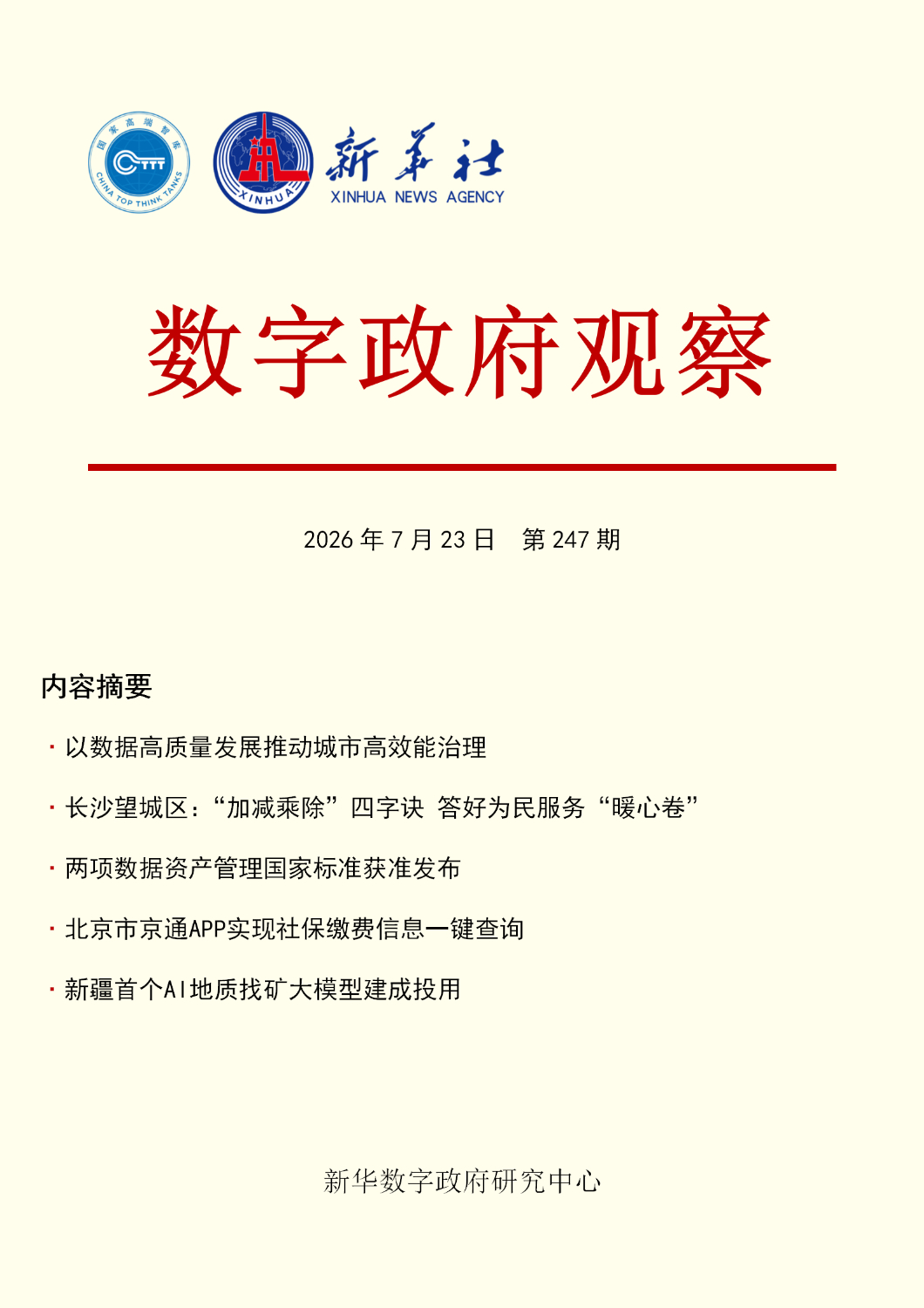 /proxy/upload/manuscript_resources/image/2026/07/23/377adc0fe9144421b360ce50e31e9885_120x120.jpeg