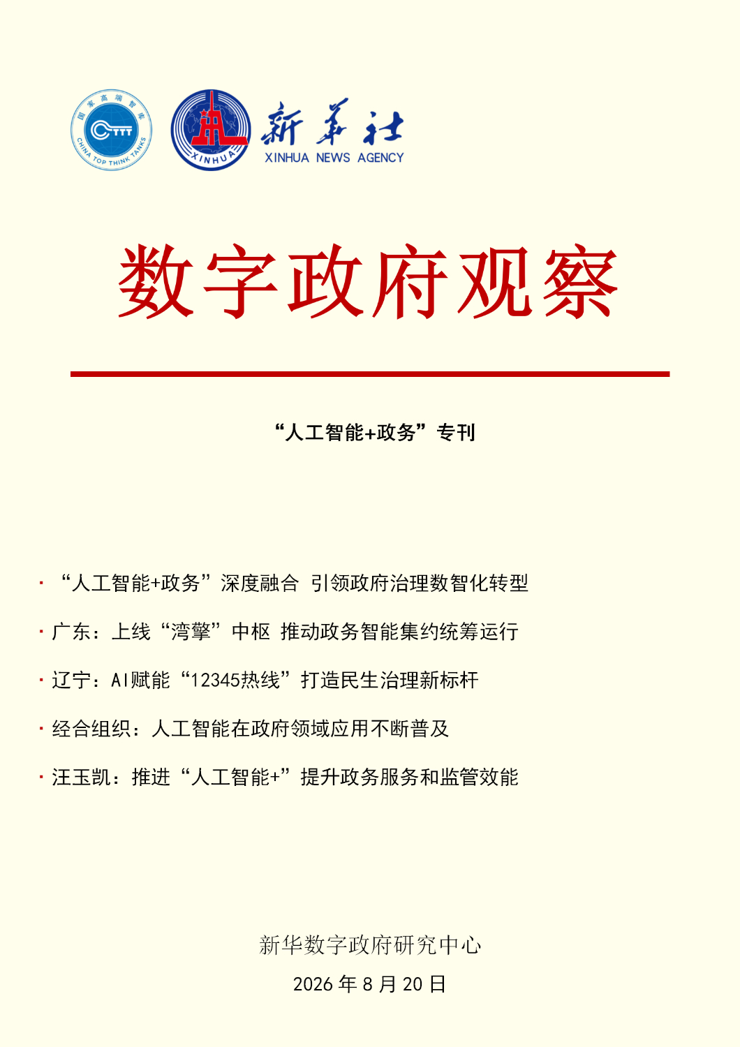/proxy/upload/manuscript_resources/image/2026/08/21/b868ccef6ab041158e0d771c5f7d9520_120x120.jpeg