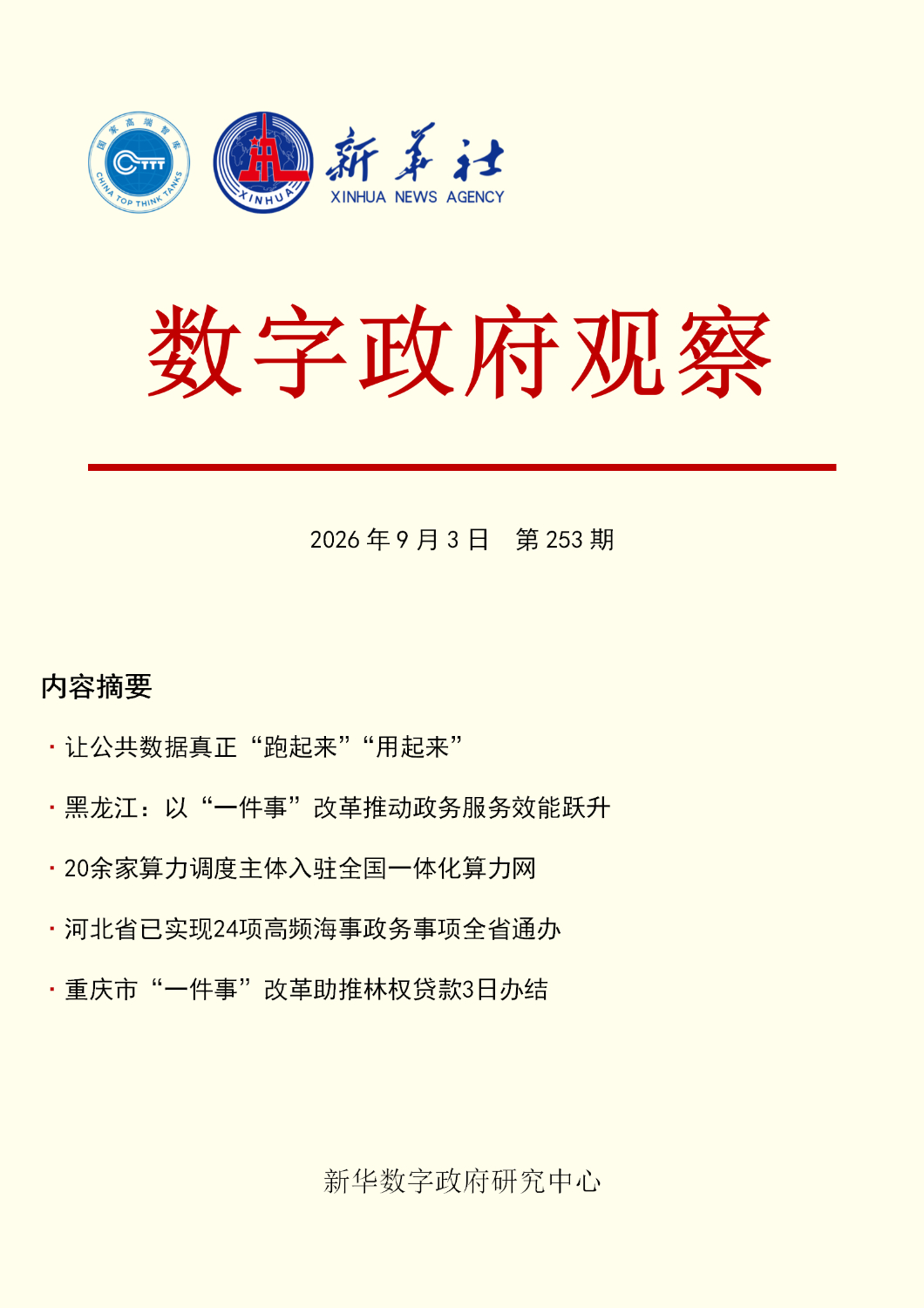 /proxy/upload/manuscript_resources/image/2026/09/03/2495d58821714465922ffd009eb91b28_120x120.jpeg