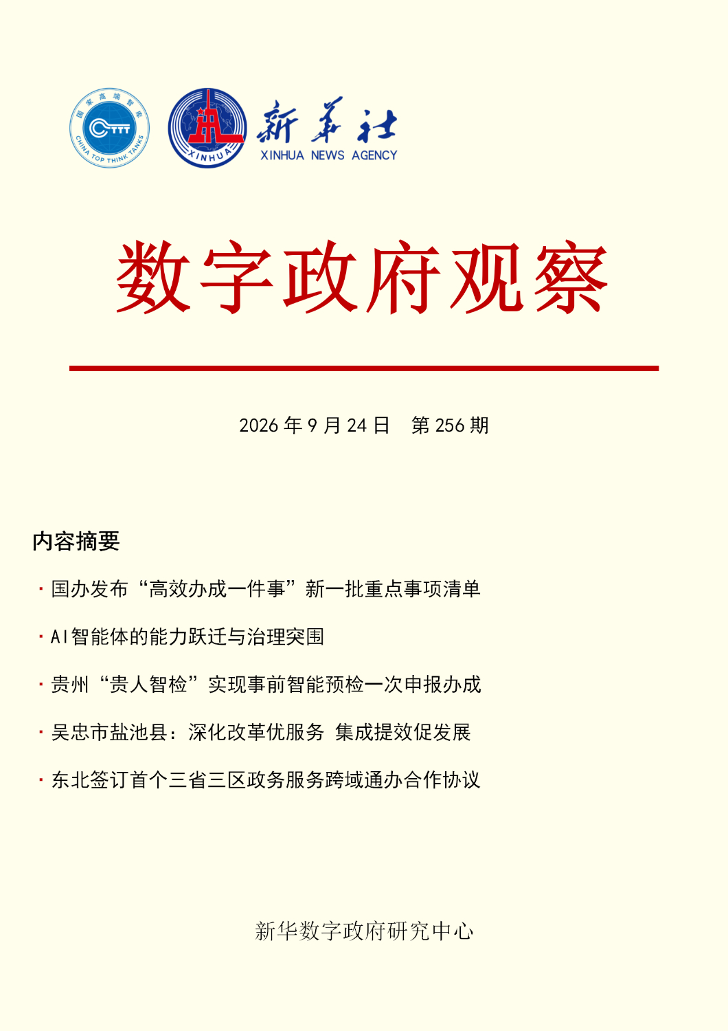 /proxy/upload/manuscript_resources/image/2026/09/24/a8859546ba6441ad8f7cb52b0d659318_120x120.jpeg